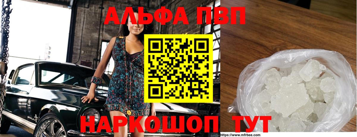Спасск-Дальний  A PVP Crystall  Вход с VPN  A-PVP мука 
