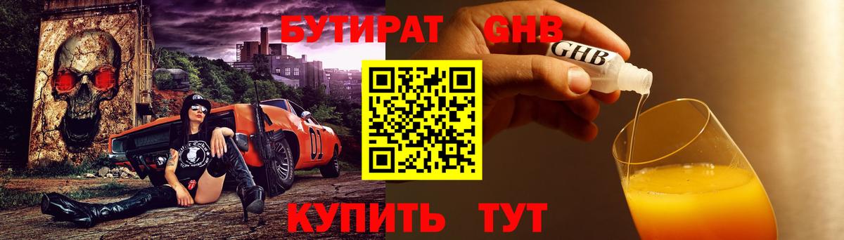 Бутират буратино Спасск-Дальний