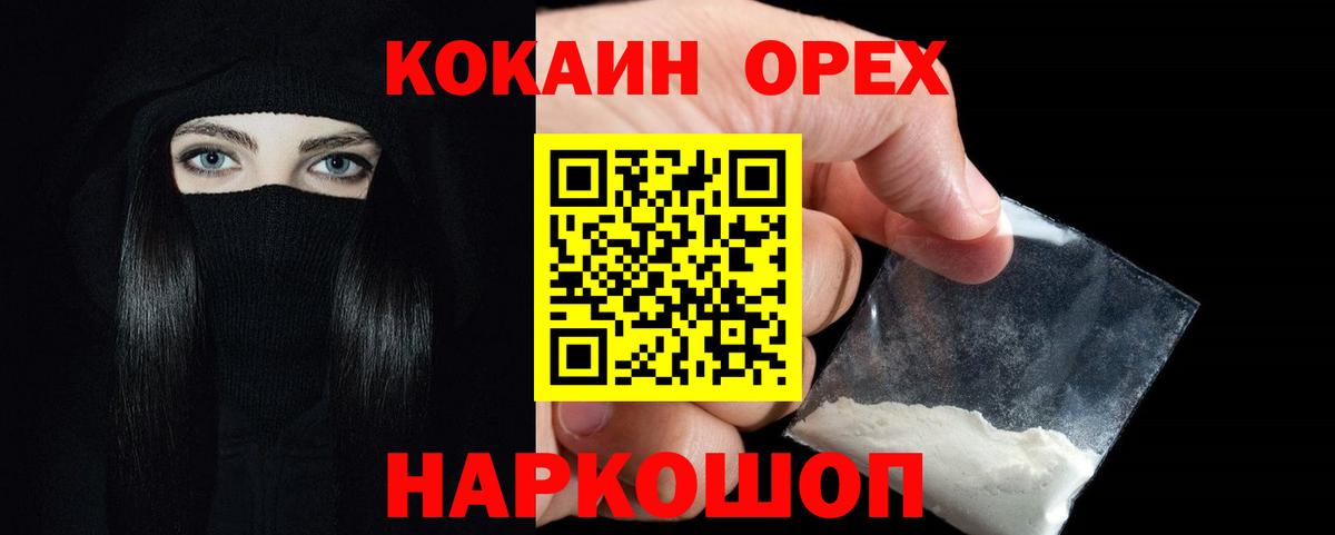 Спасск-Дальний  КОКАИН  Вход с VPN  COCAIN Колумбийский  Кокаин Fish Scale 
