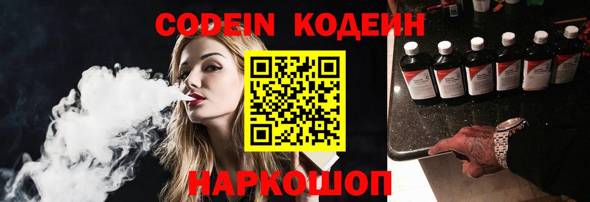 Спасск-Дальний  Кодеин напиток Lean (лин)  Вход с VPN  Codein напиток Lean (лин) 