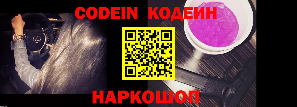 Кодеиновый сироп Lean Purple Drank Спасск-Дальний