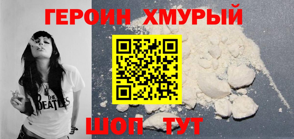 ГЕРОИН Афган  Вход с VPN  Героин  Спасск-Дальний 