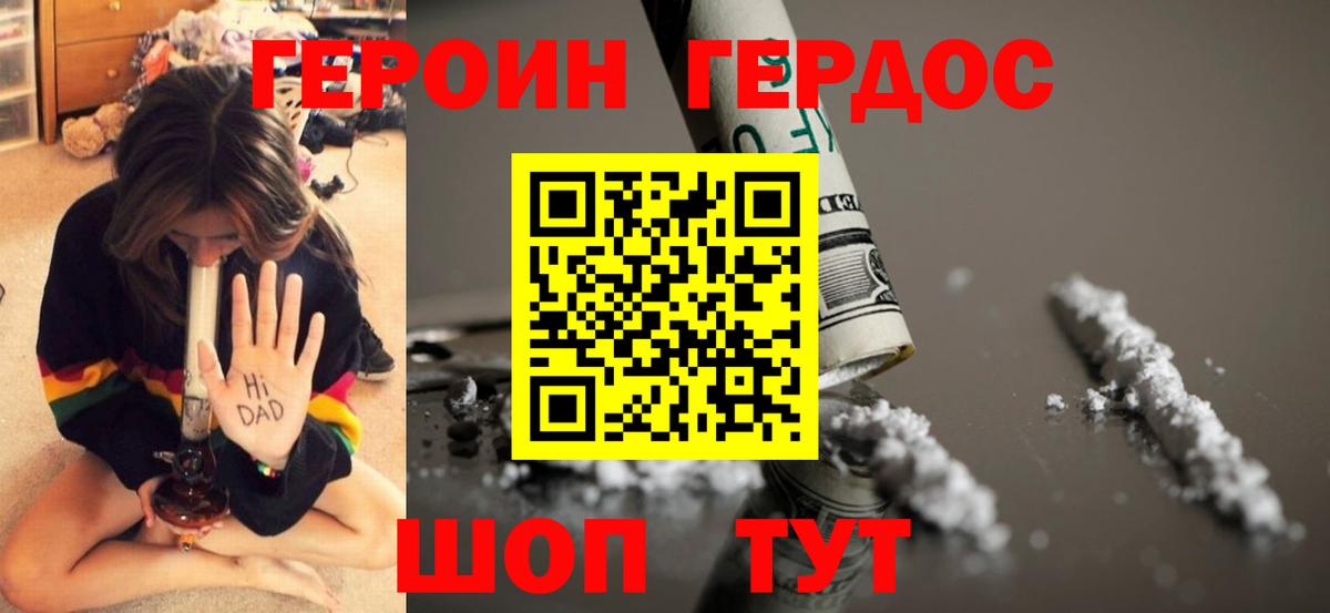 Героин герыч Спасск-Дальний