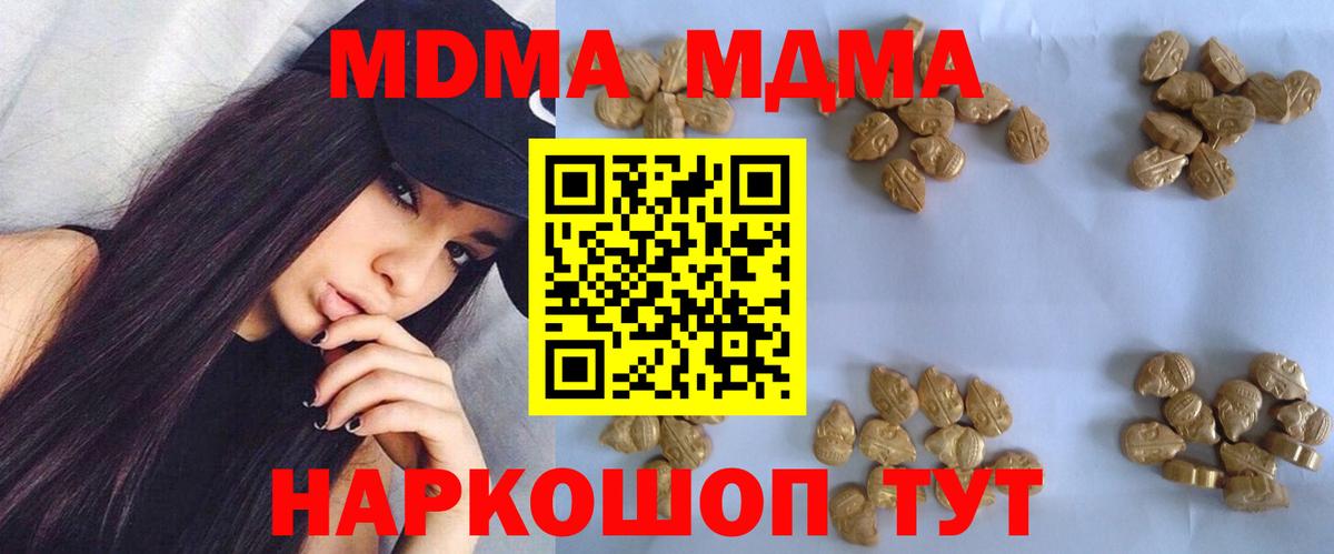 Спасск-Дальний  МДМА кристаллы  Вход с VPN  МДМА  МДМА кристаллы 