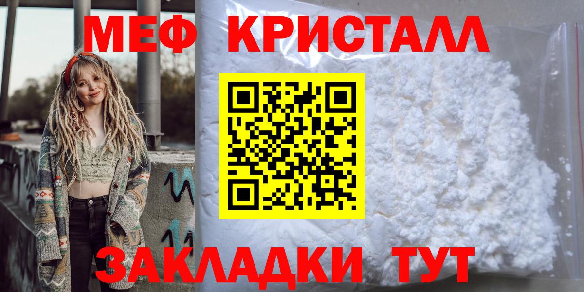 Спасск-Дальний  МЕФ  МЕФ VHQ  Вход с VPN  Меф мука 